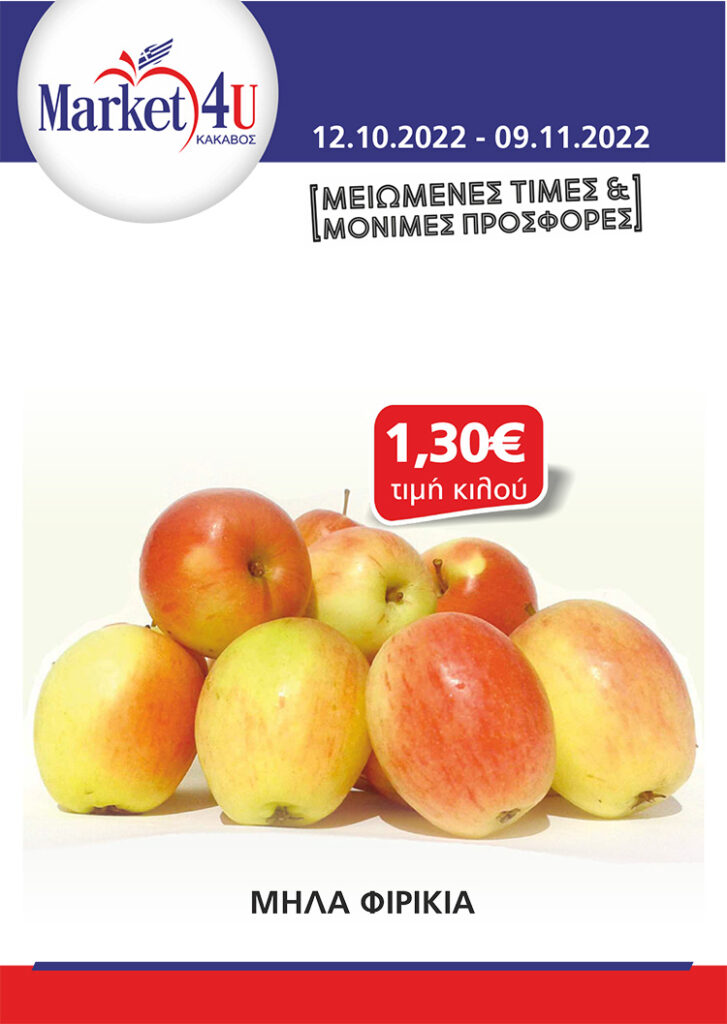 MARKET 4U  ΠΡΟΣΦΟΡΕΣ ΕΩΣ 9/11/2022